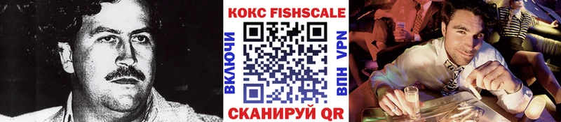 Кокаин Fish Scale  Окуловка 